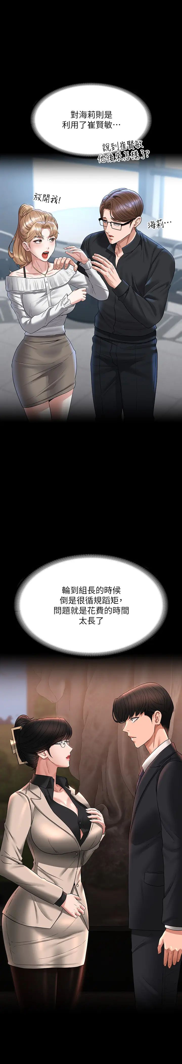 超级公务员第130話-不可能的任務，攻略王部長
