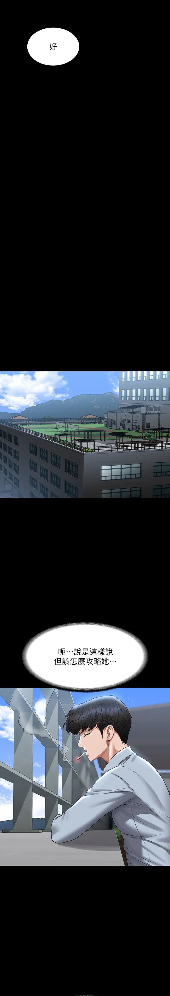 超级公务员第130話-不可能的任務，攻略王部長