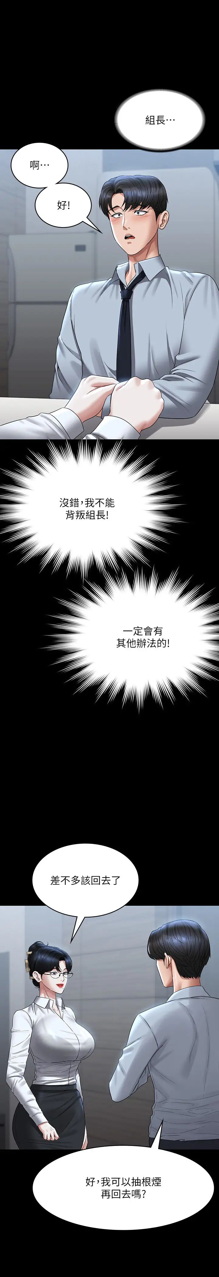 超級公務員第130話-不可能的任務，攻略王部長