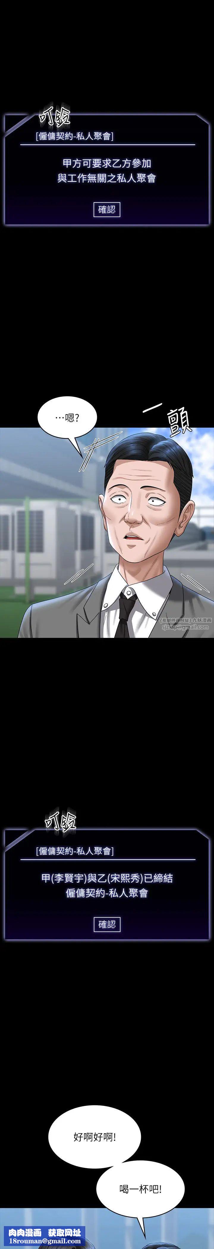 超級公務員第130話-不可能的任務，攻略王部長