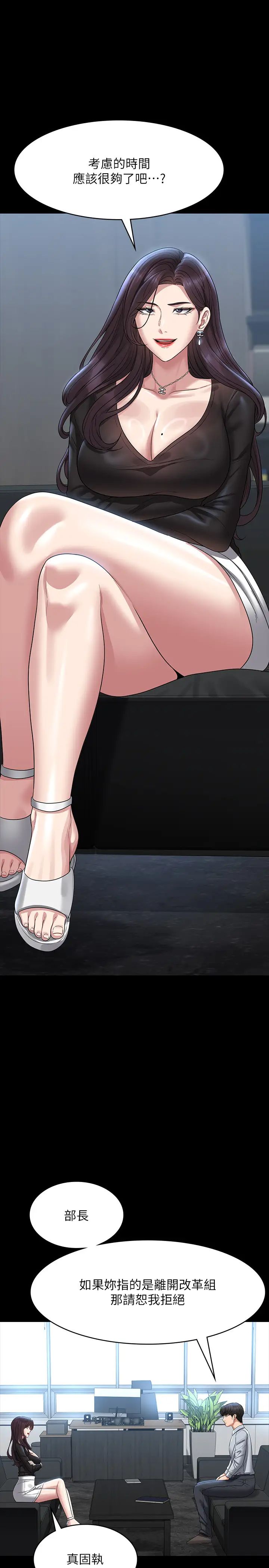 超级公务员第130話-不可能的任務，攻略王部長