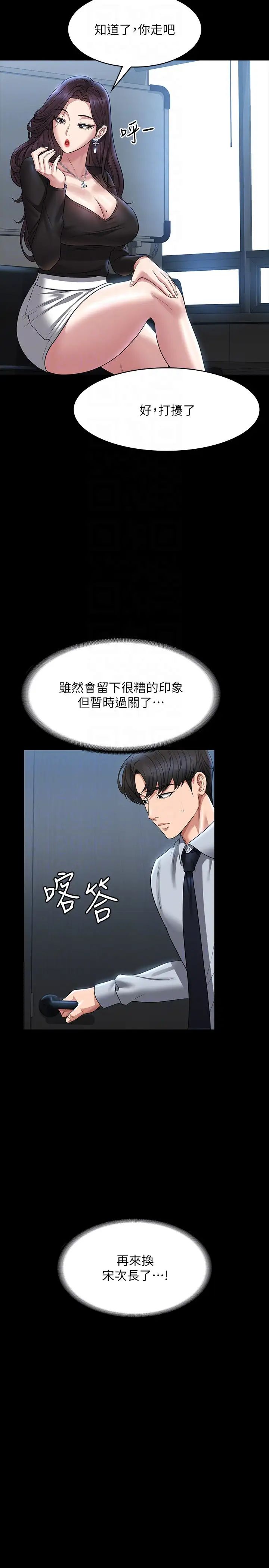 超級公務員第130話-不可能的任務，攻略王部長