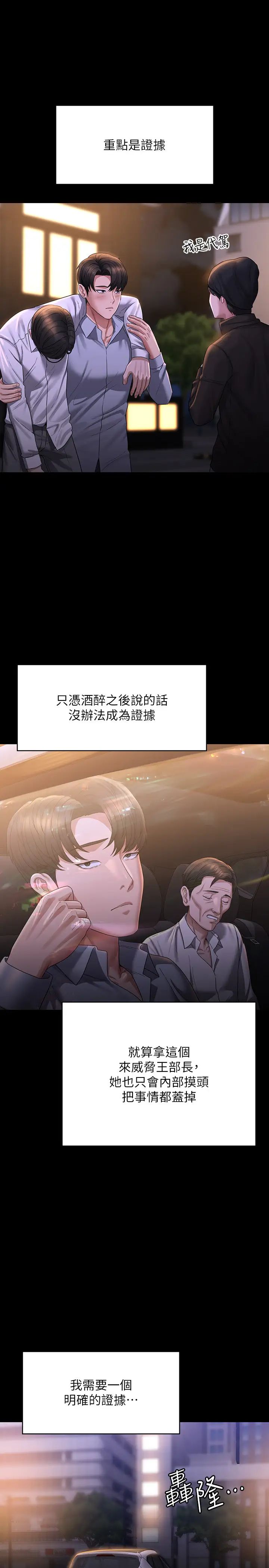 超级公务员第130話-不可能的任務，攻略王部長