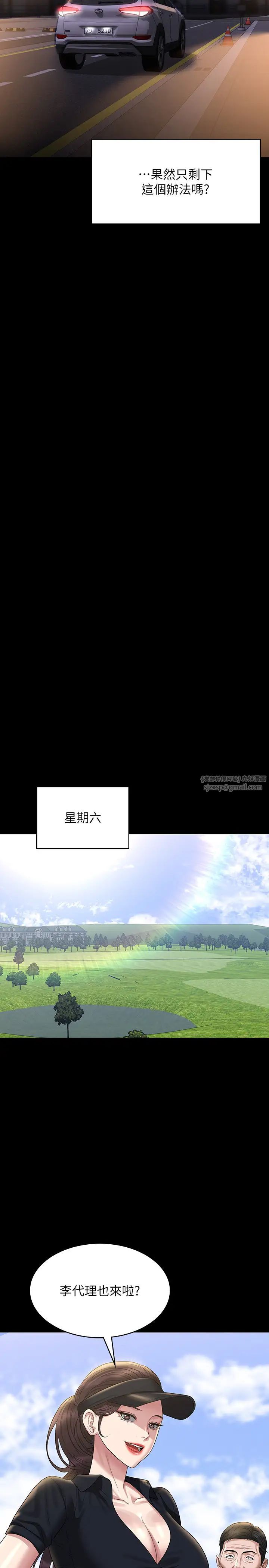 超級公務員第130話-不可能的任務，攻略王部長