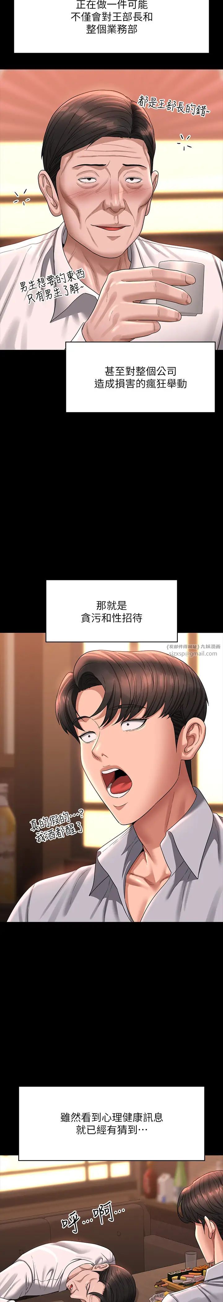 超级公务员第130話-不可能的任務，攻略王部長