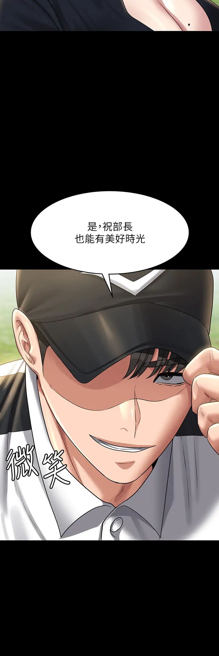 超级公务员第130話-不可能的任務，攻略王部長