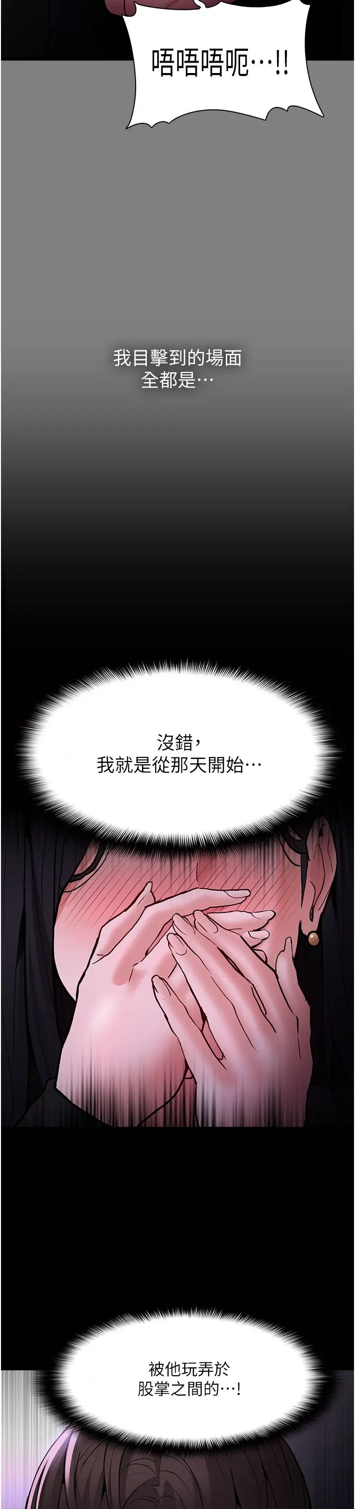 痴漢成癮第89話-我願意當你的狗