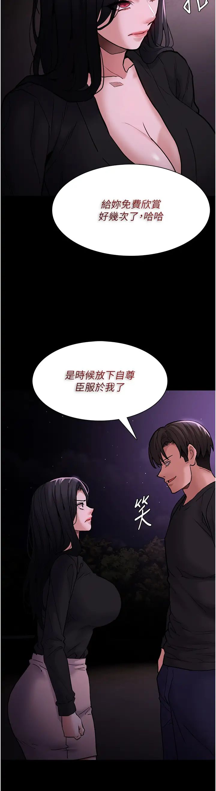 痴汉成瘾第89話-我願意當你的狗