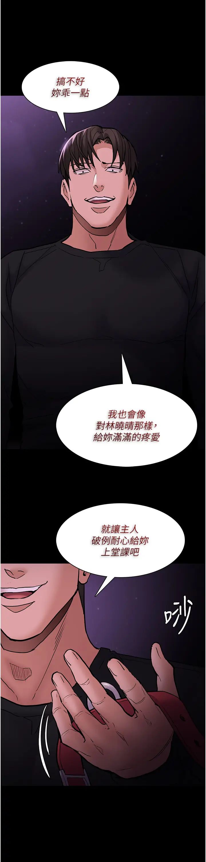 痴漢成癮第89話-我願意當你的狗