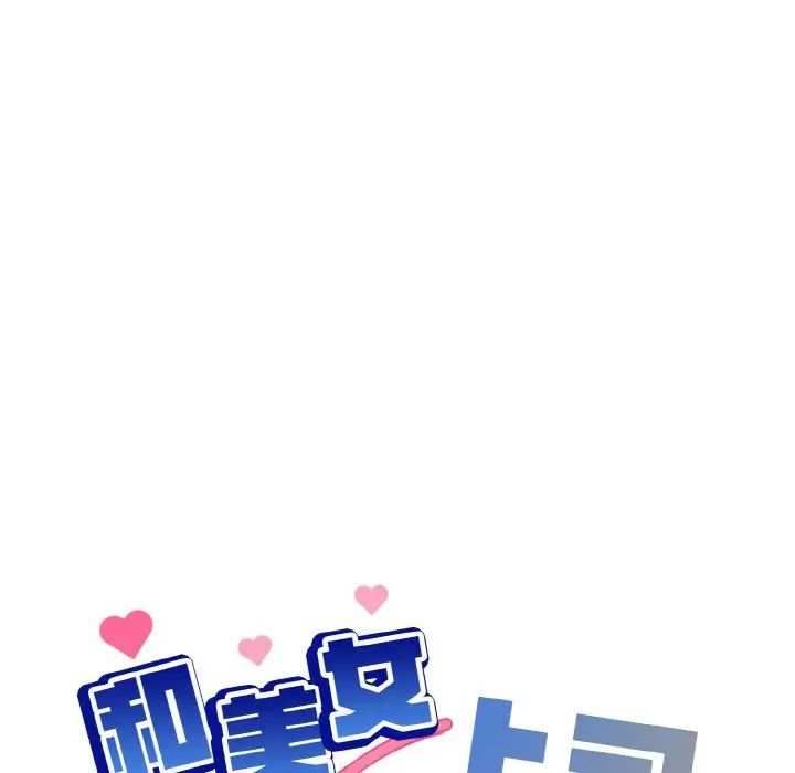 和美女上司玩游戏第11話