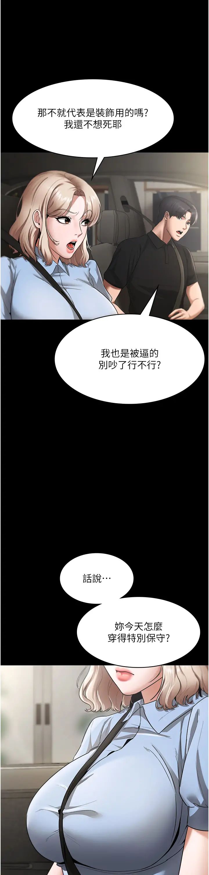 老闆娘的誘惑第13話-主人…拜託你把影片刪掉