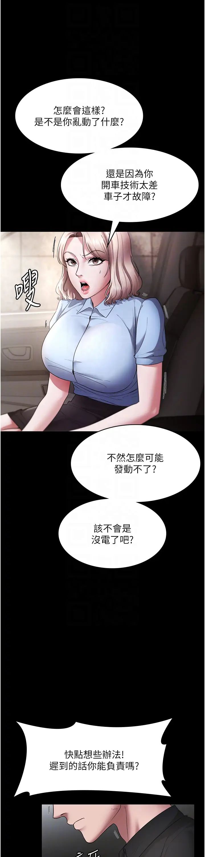 老闆娘的诱惑第13話-主人…拜託你把影片刪掉