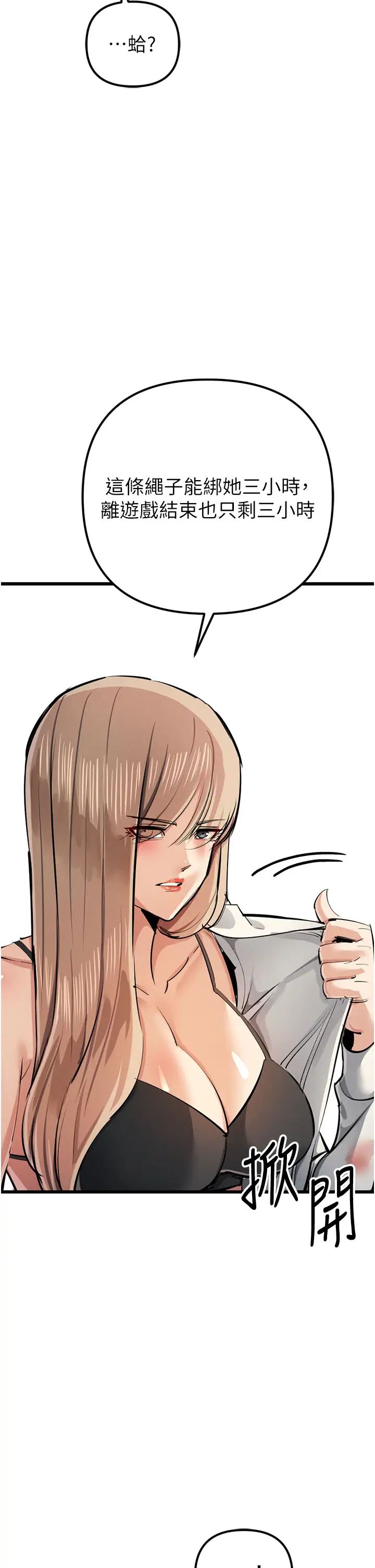 贪婪游戏第35話最終話-GameOver