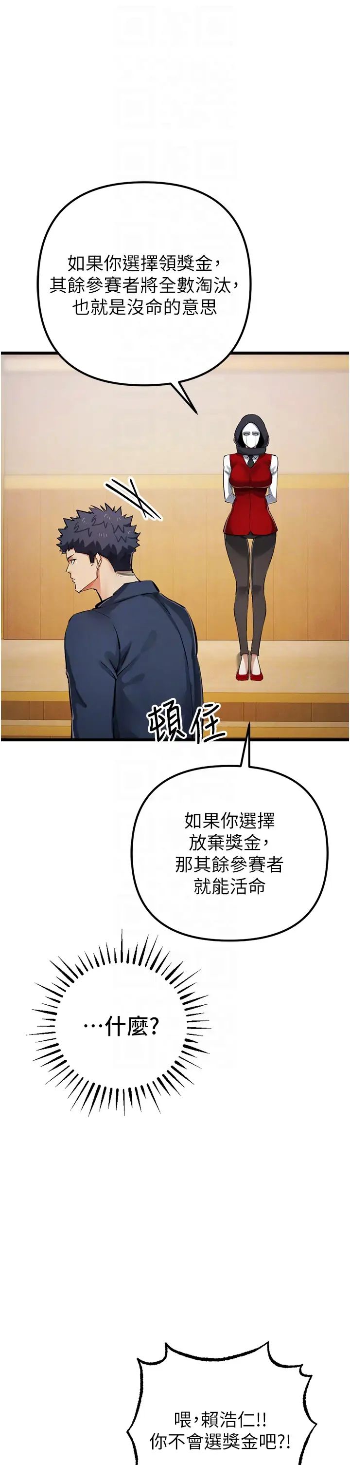 貪婪遊戲第35話最終話-GameOver