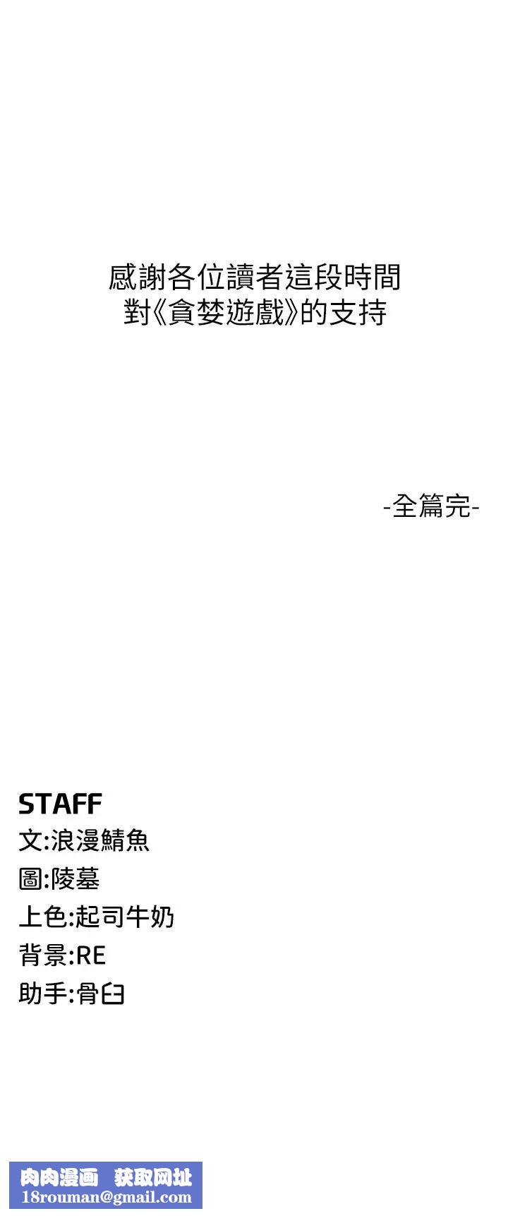 貪婪遊戲第35話最終話-GameOver