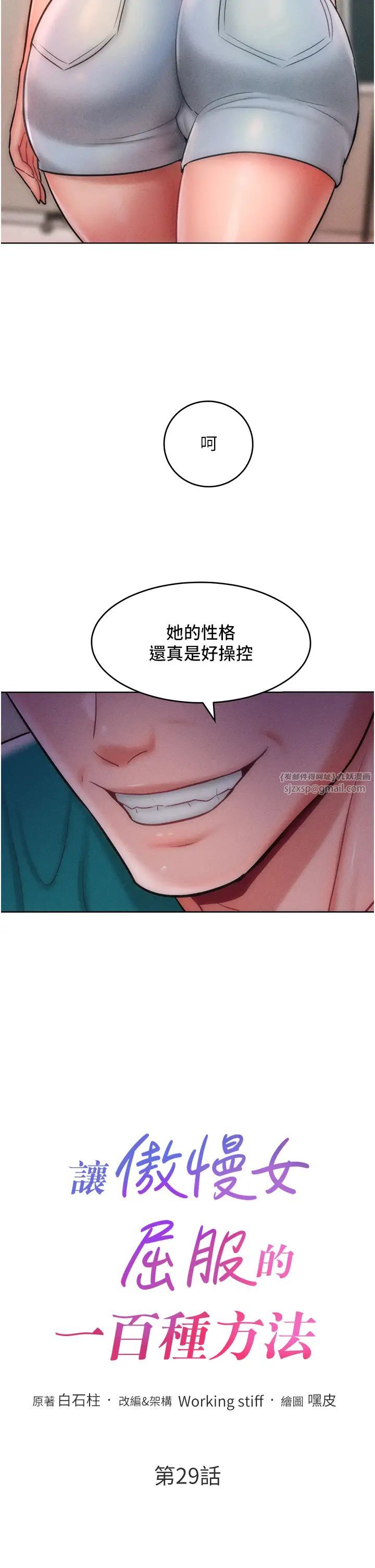 讓傲慢女屈服的一百種方法第29話-慾火焚身的滋味