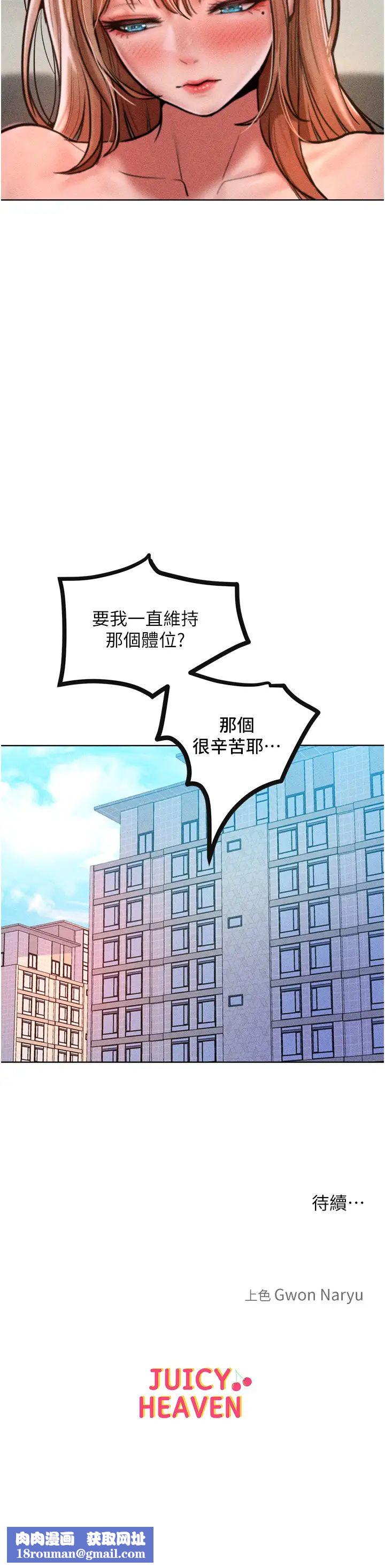 讓傲慢女屈服的一百種方法第29話-慾火焚身的滋味