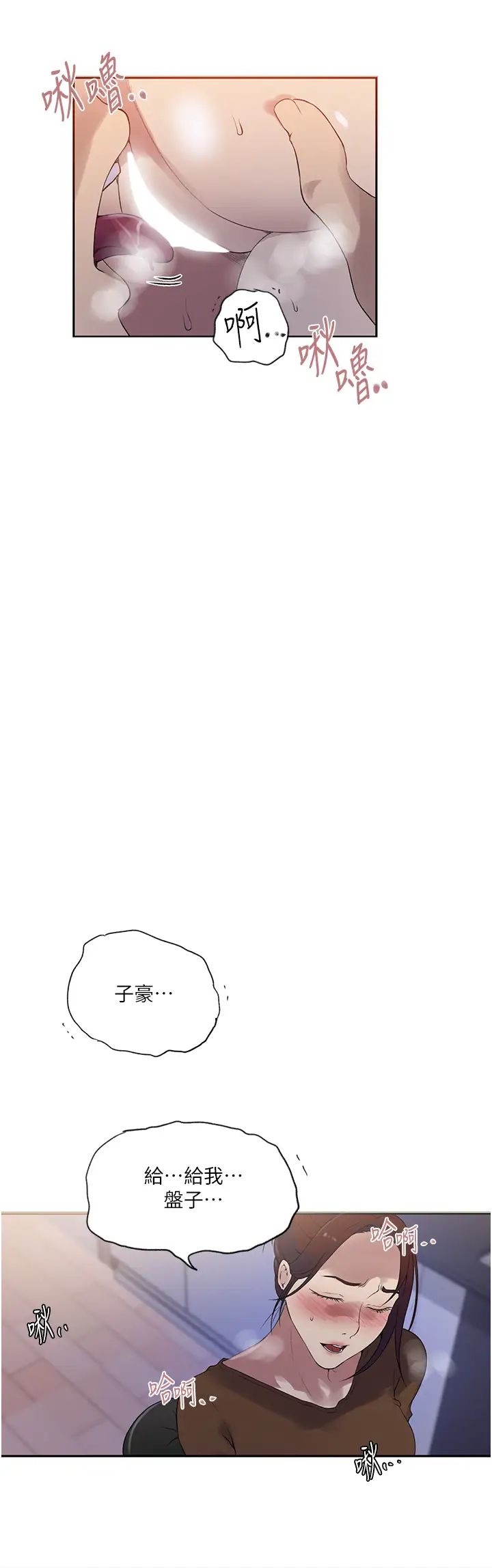 秘密教学第230話-今晚吃掉傢裡所有女人!