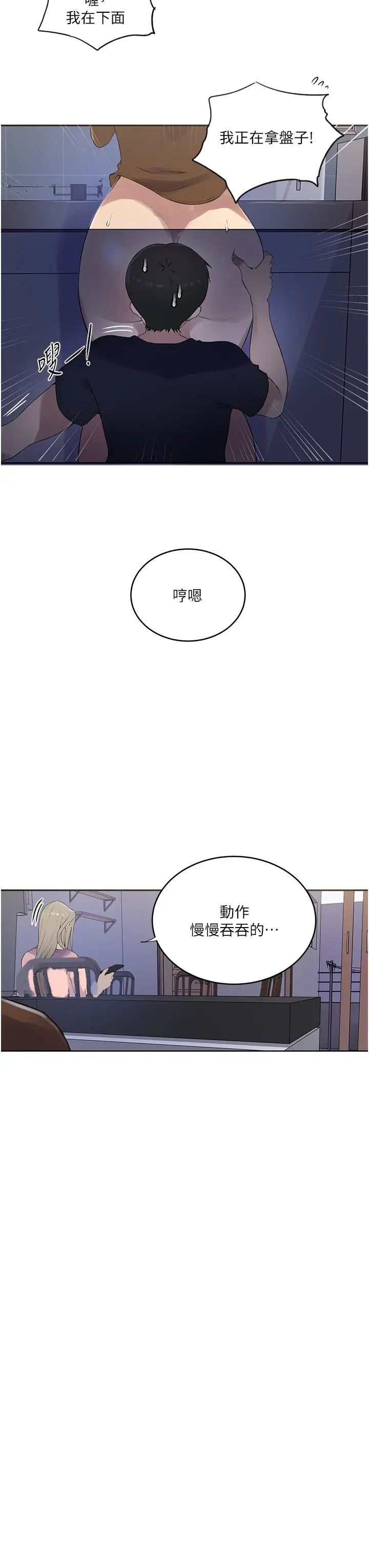秘密教学第230話-今晚吃掉傢裡所有女人!