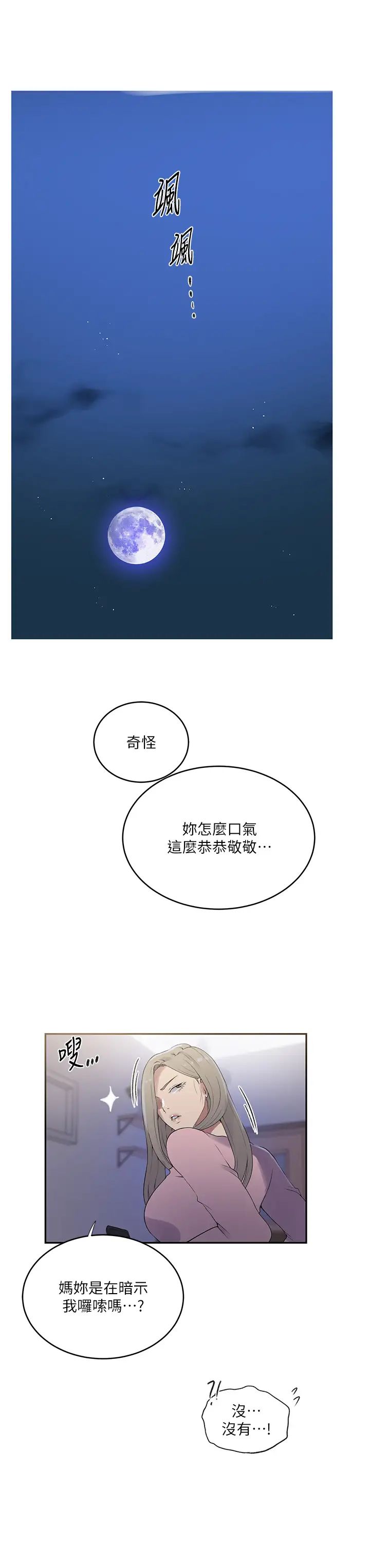 秘密教学第230話-今晚吃掉傢裡所有女人!