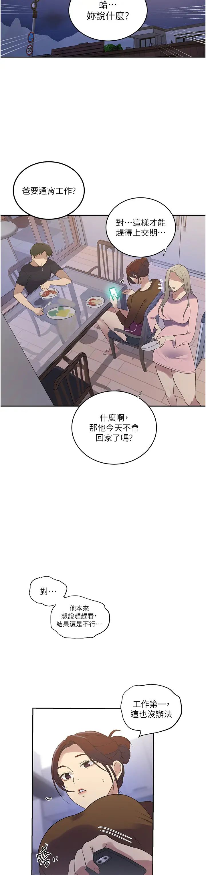 秘密教学第230話-今晚吃掉傢裡所有女人!