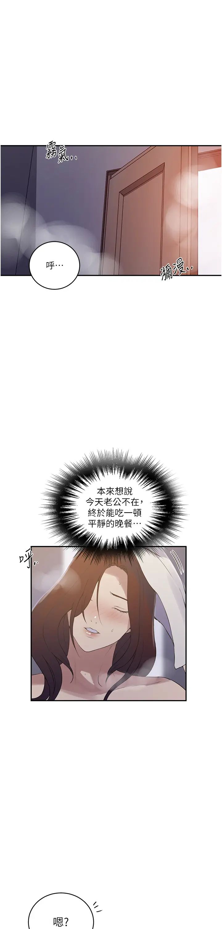 秘密教學第230話-今晚吃掉傢裡所有女人!