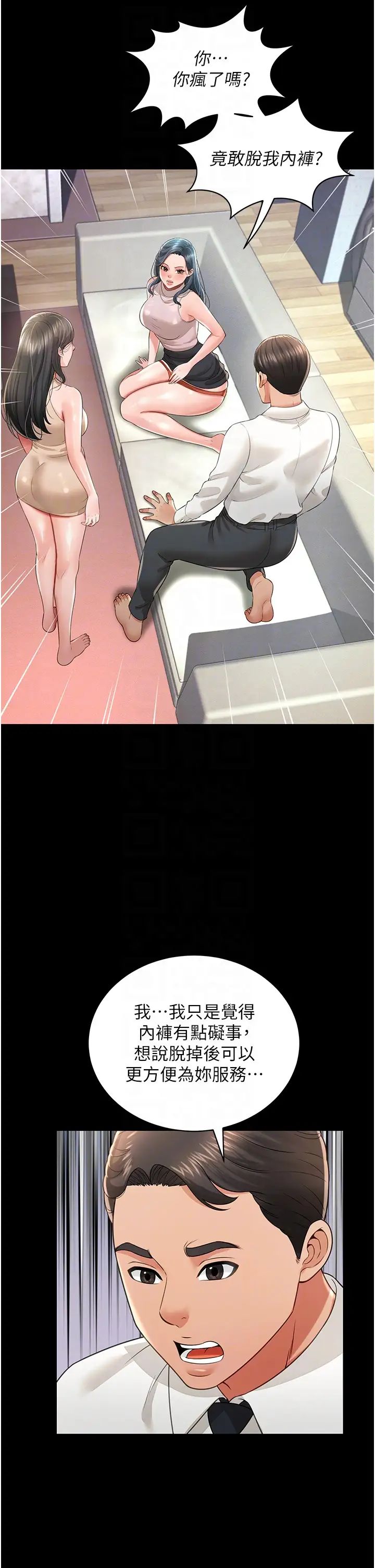 萌鬼饭店实录第22話-內褲脫瞭就要負責