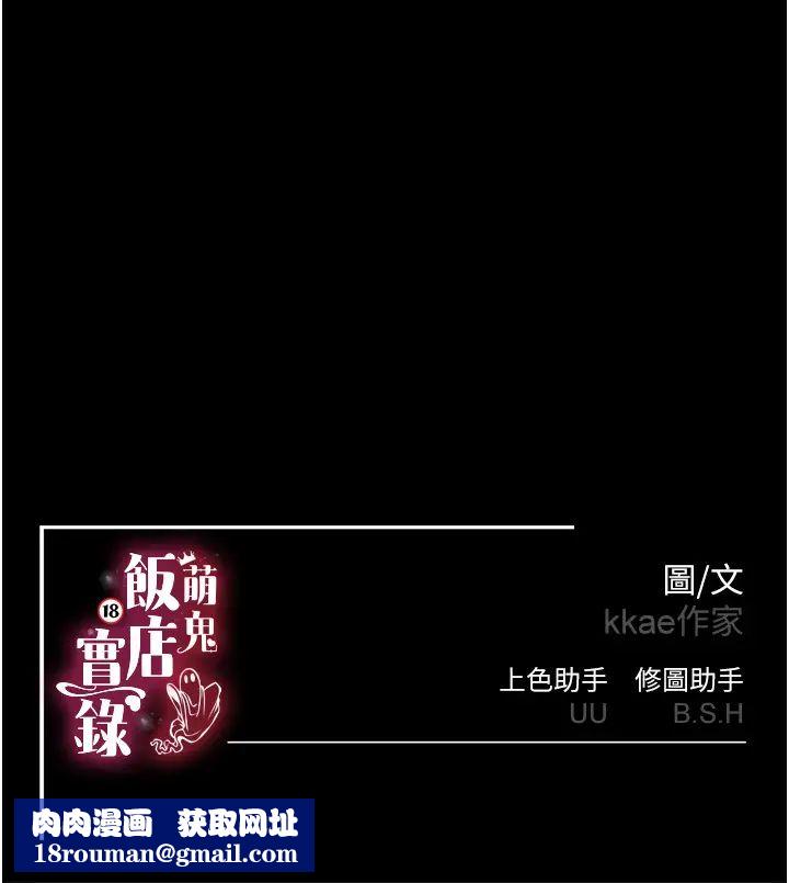 萌鬼饭店实录第22話-內褲脫瞭就要負責