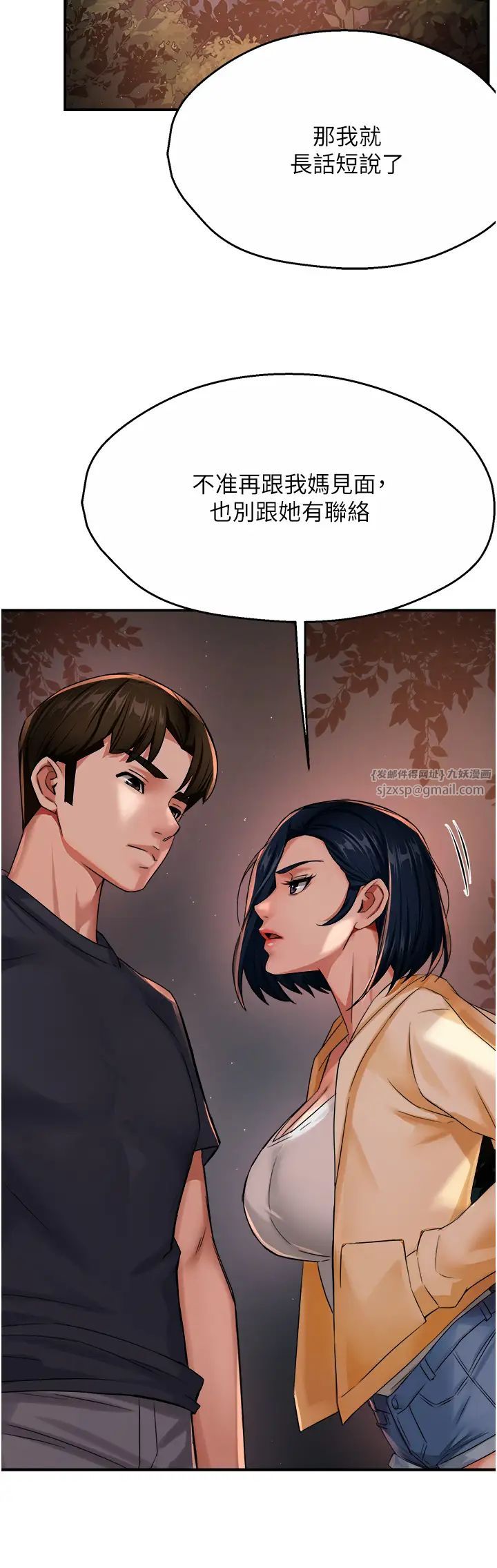 痒乐多阿姨第20話-你跟我媽睡瞭嗎?