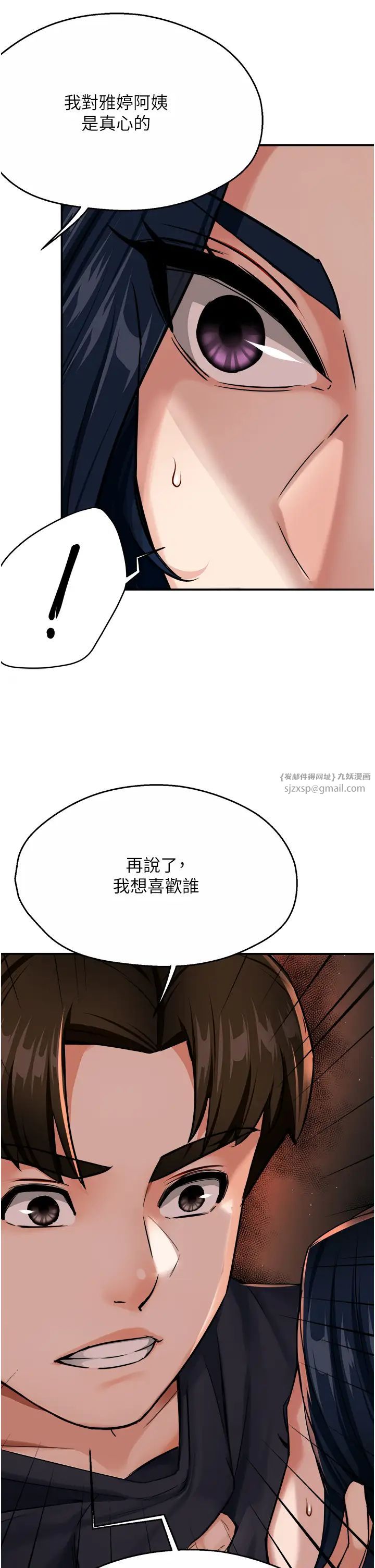 痒乐多阿姨第20話-你跟我媽睡瞭嗎?
