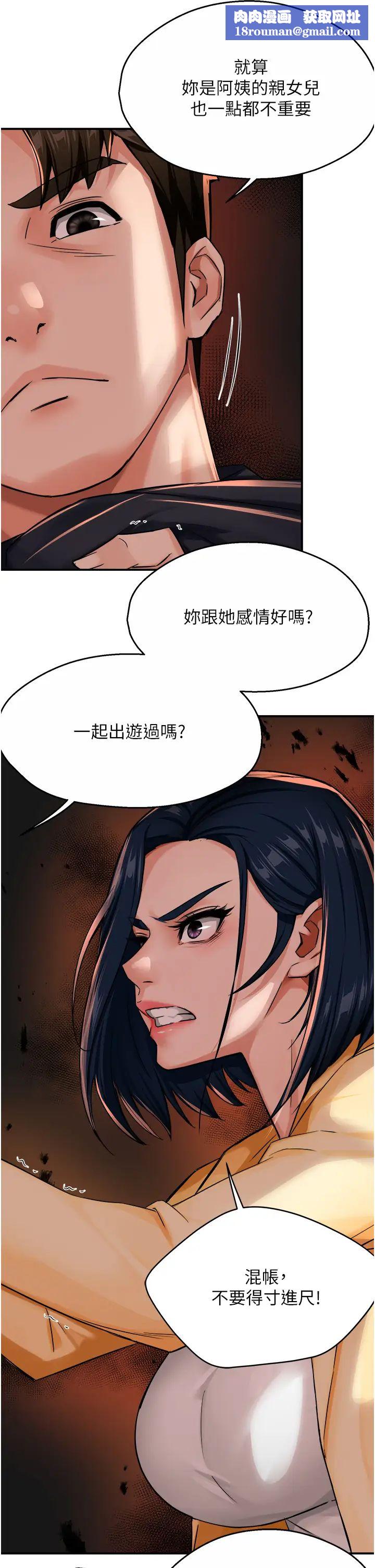 痒乐多阿姨第20話-你跟我媽睡瞭嗎?