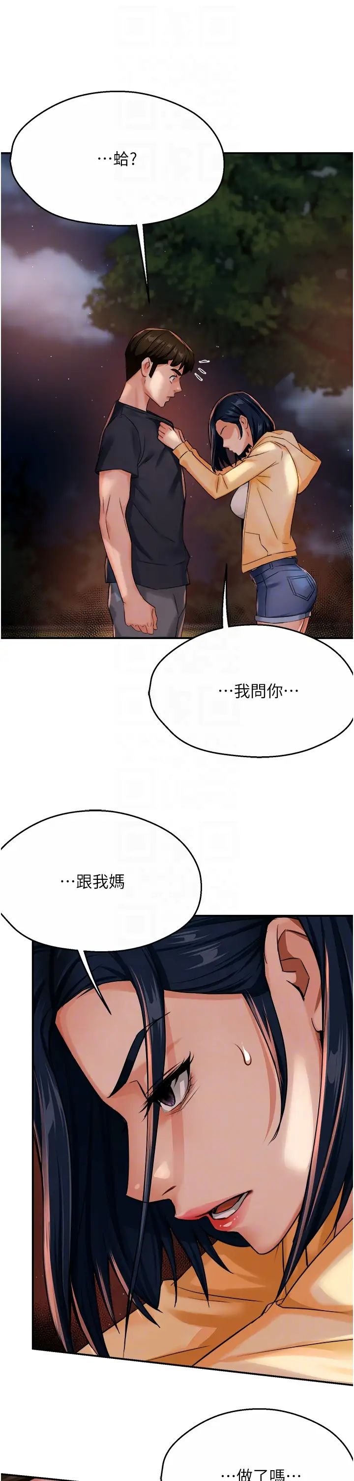 癢樂多阿姨第20話-你跟我媽睡瞭嗎?