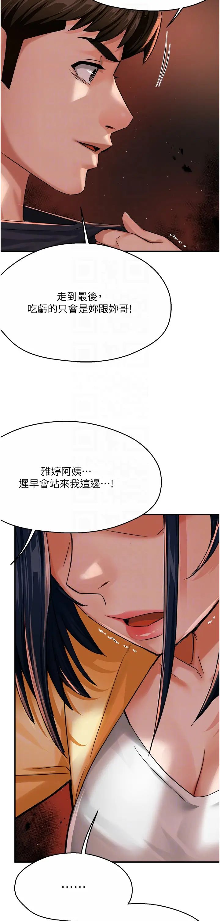 痒乐多阿姨第20話-你跟我媽睡瞭嗎?