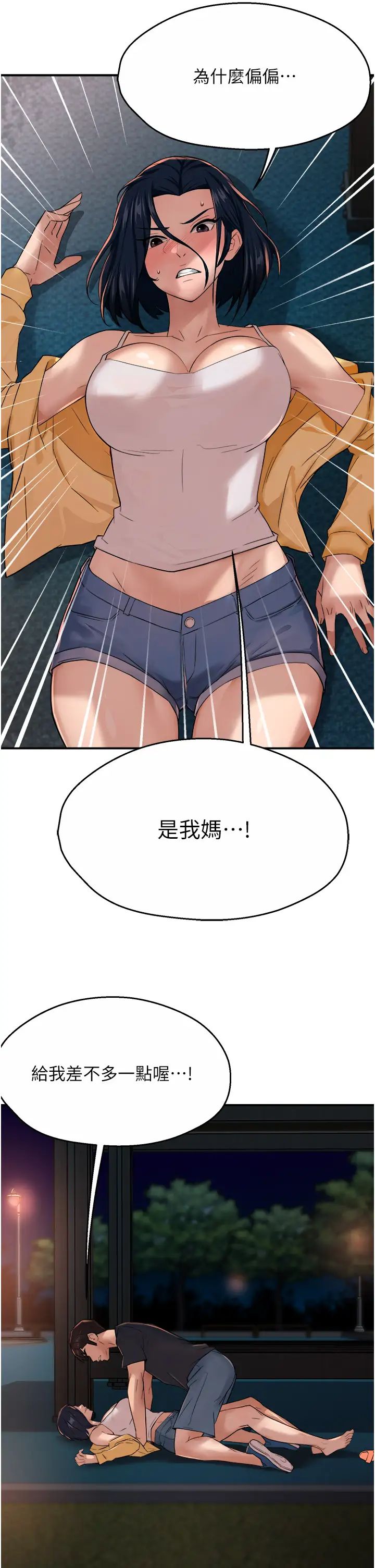 痒乐多阿姨第20話-你跟我媽睡瞭嗎?