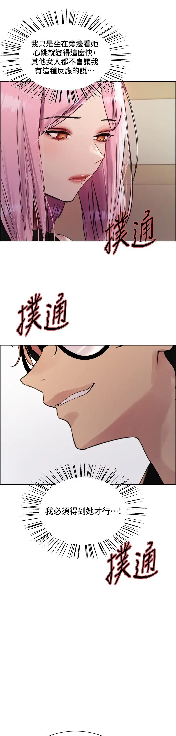 色轮眼第2季第33話-一步步落入陷阱