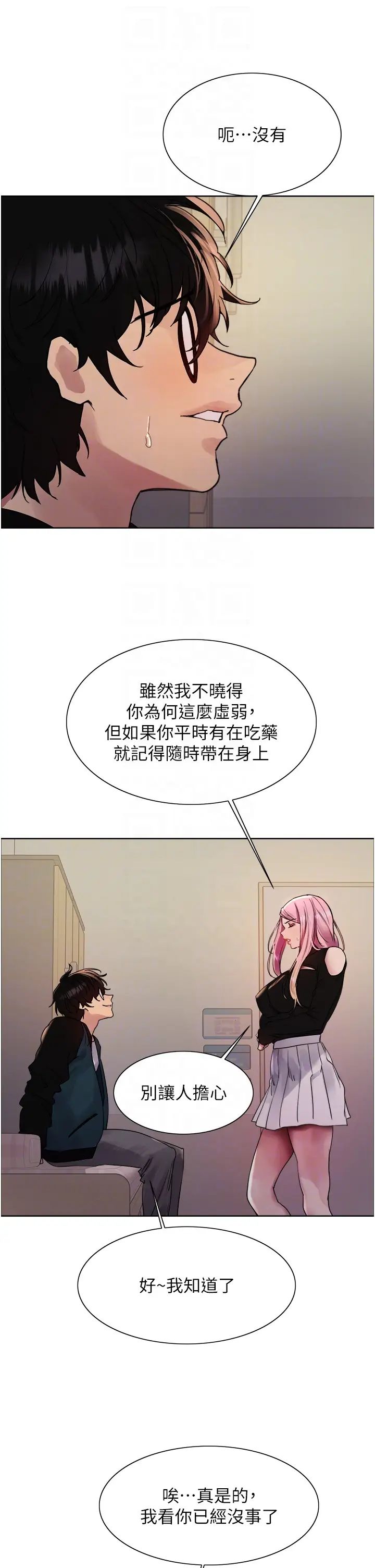 色轮眼第2季第33話-一步步落入陷阱