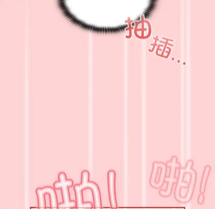 不请自来的未婚妻第84話