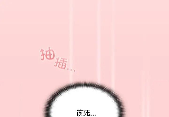 不請自來的未婚妻第84話