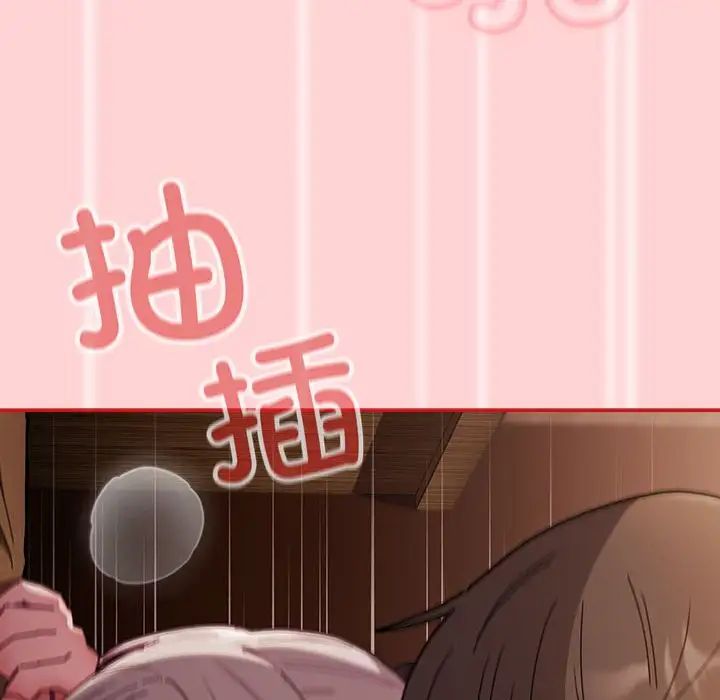 不請自來的未婚妻第84話