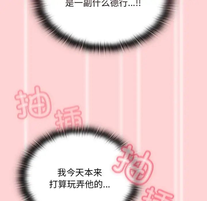 不请自来的未婚妻第84話