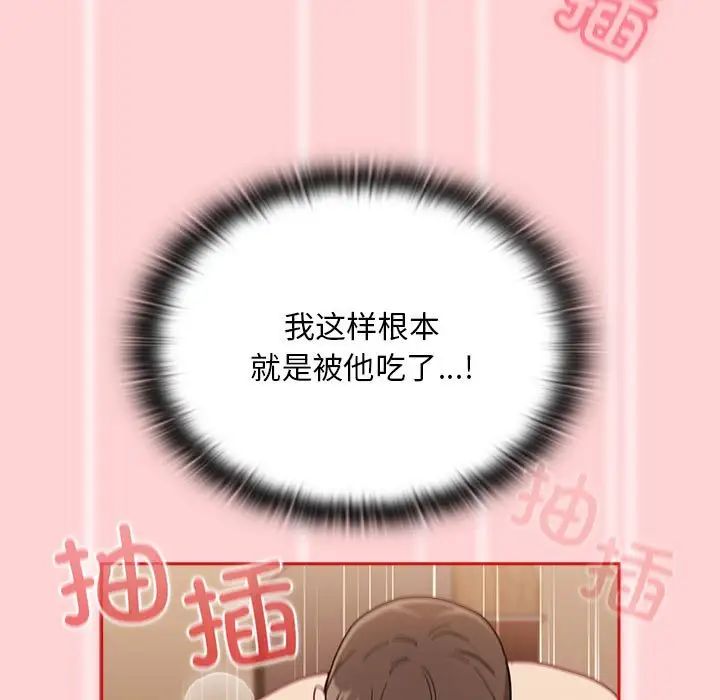 不请自来的未婚妻第84話