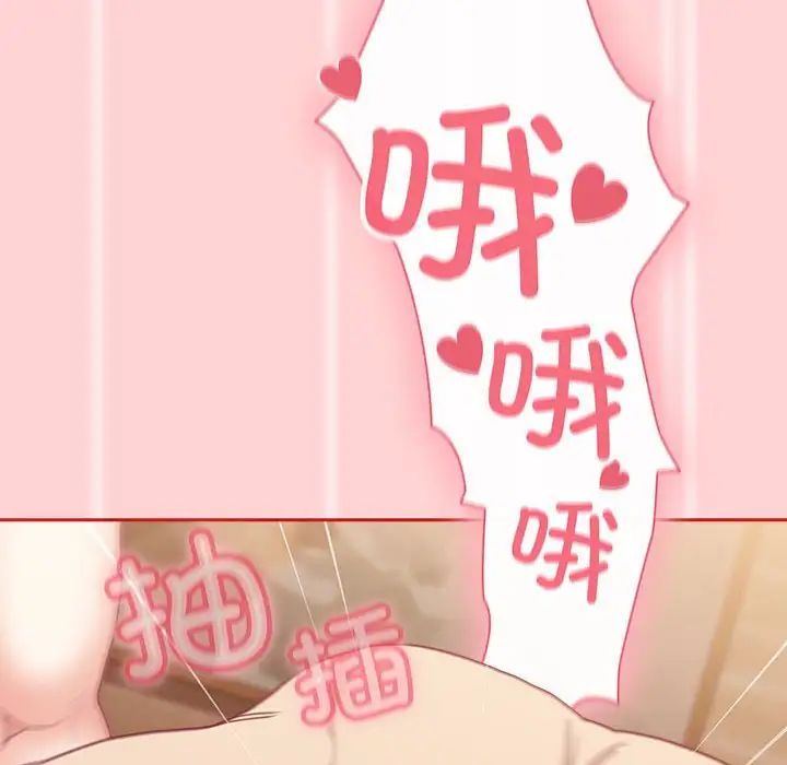 不請自來的未婚妻第84話