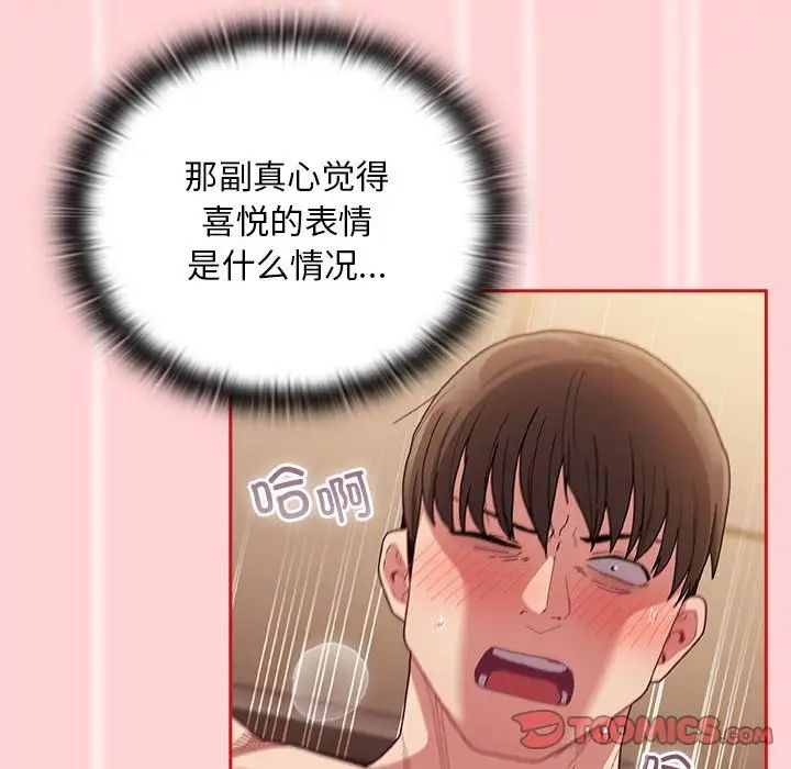 不請自來的未婚妻第84話
