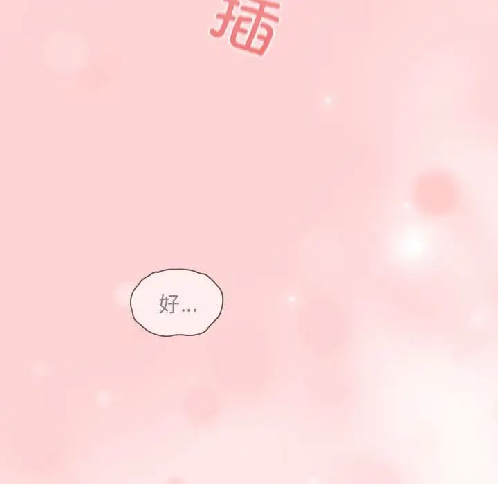 不请自来的未婚妻第84話