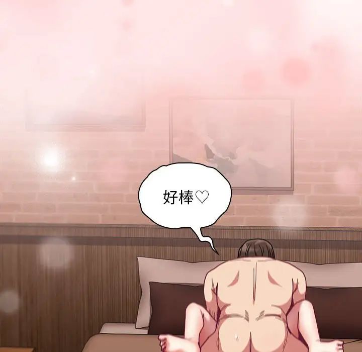 不請自來的未婚妻第84話