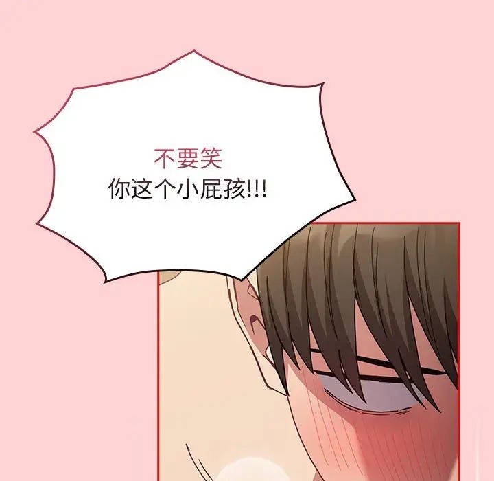 不請自來的未婚妻第84話