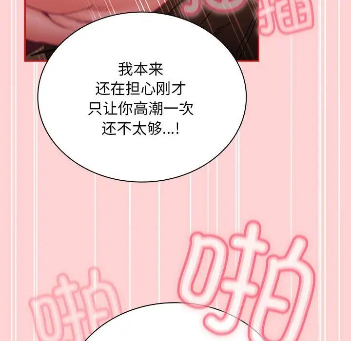 不请自来的未婚妻第84話