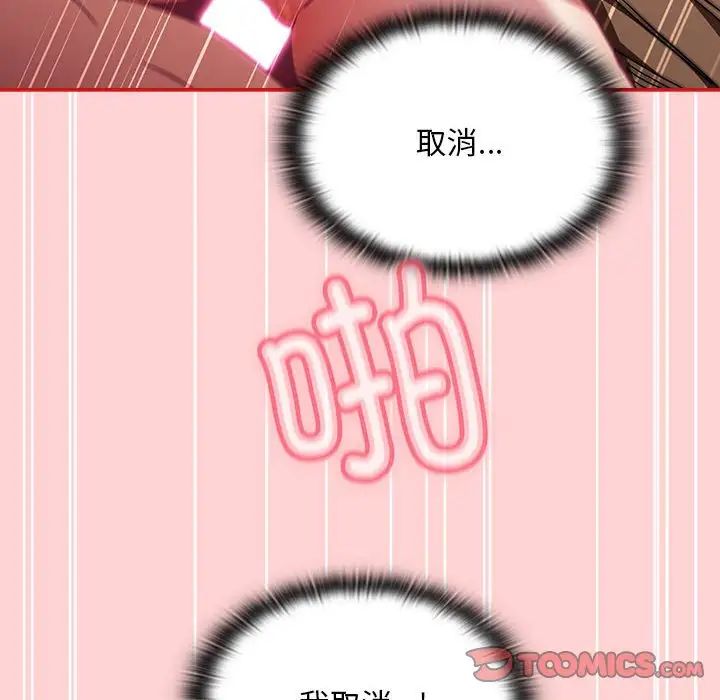 不請自來的未婚妻第84話