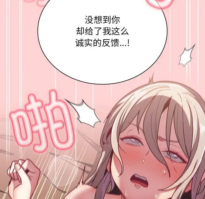 不请自来的未婚妻第84話