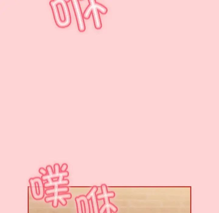 不請自來的未婚妻第84話